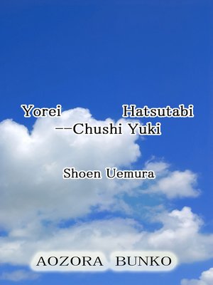 cover image of Yorei Hatsutabi &#8212;Chushi Yuki